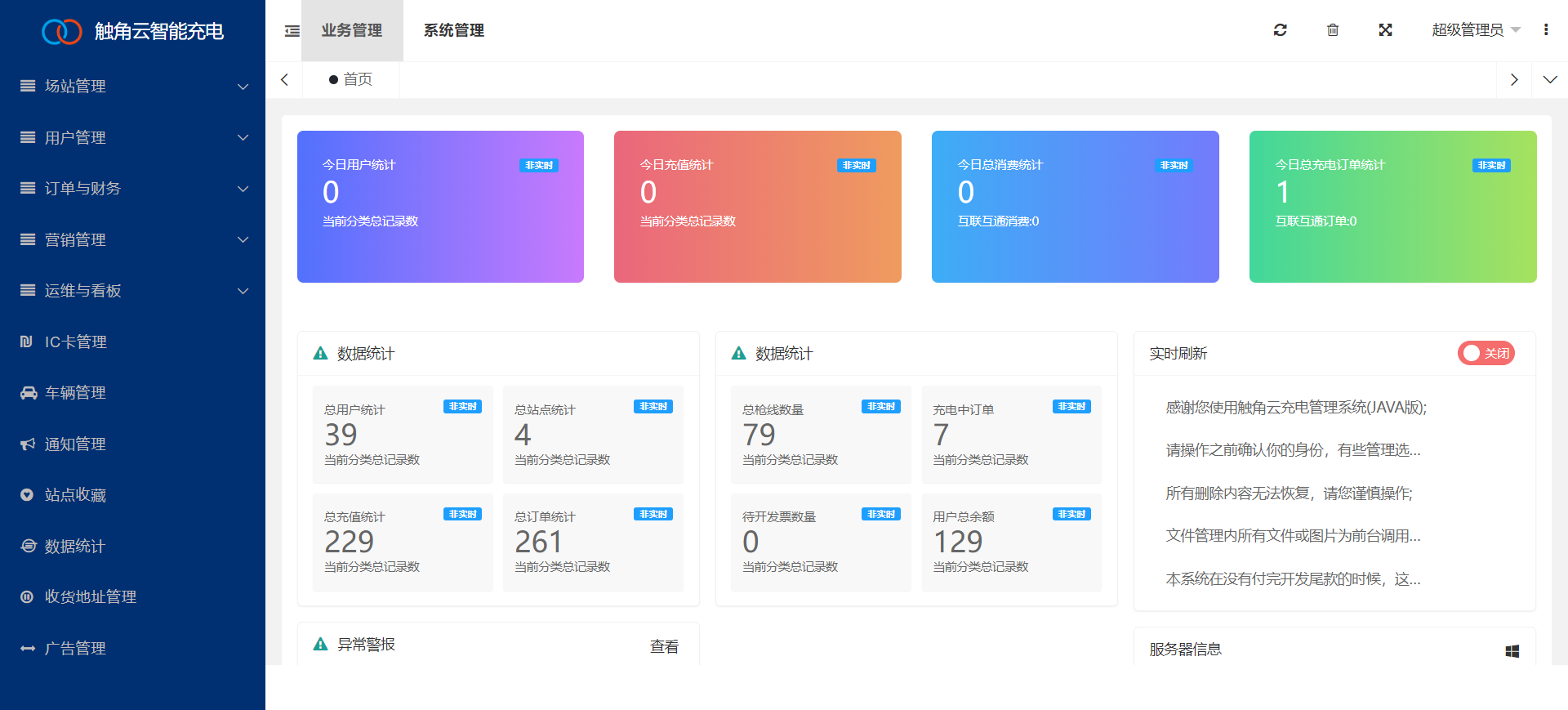 充电桩APP的服务器运维：如何更好保障稳定性？