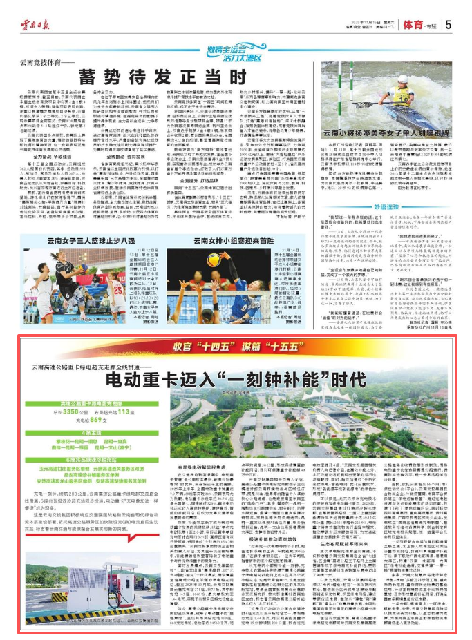 云南高速公路重卡绿电超充走廊全线贯通——电动重卡迈入“一刻钟补能”时代