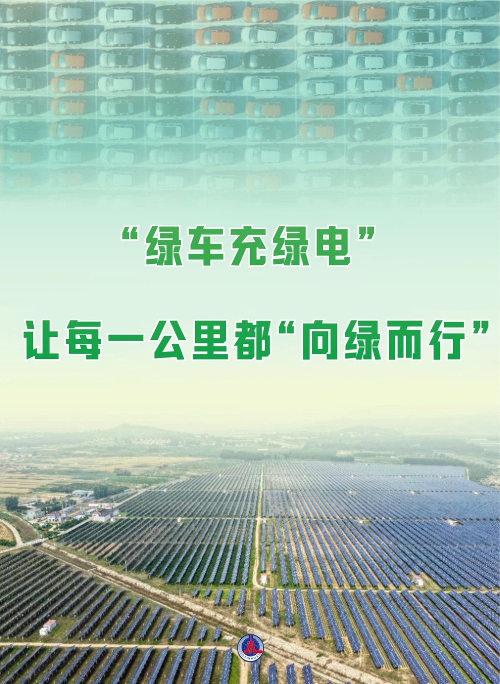 绿车充绿电成新趋势 光储充一体化充电站遍地开花
