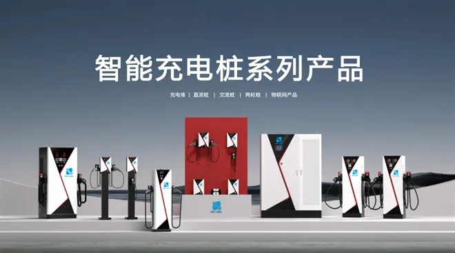 中国充电桩开始"攻占"全球