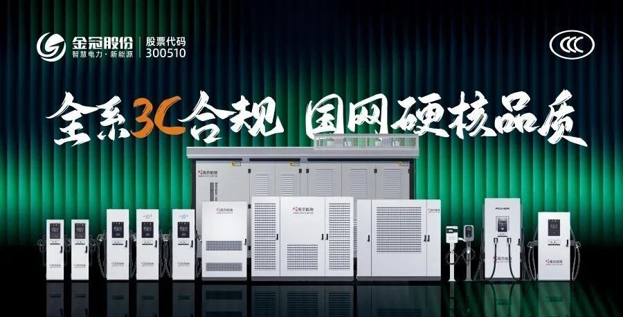 充电桩迎来最大规模涨价潮：涨价、3C认证与清库存三重浪潮交汇